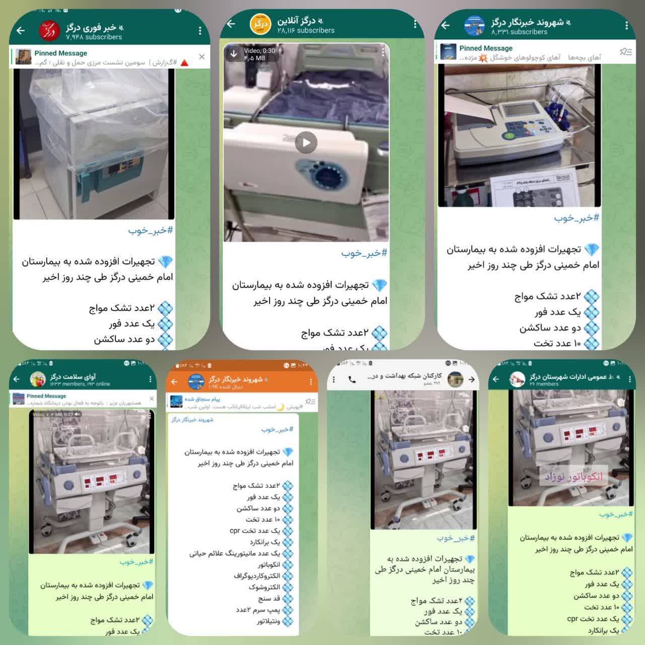 شبکه بهداشت و درمان درگز