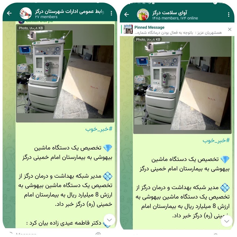 شبکه بهداشت و درمان درگز