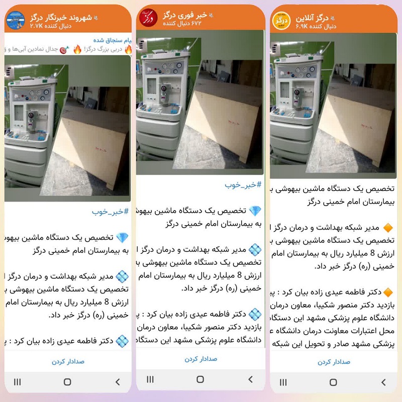 شبکه بهداشت و درمان درگز