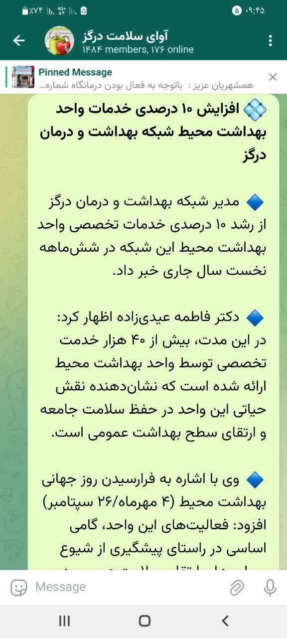 شبکه بهداشت و درمان درگز