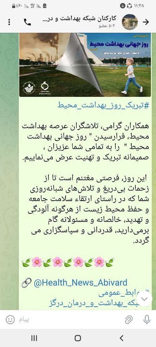شبکه بهداشت و درمان درگز