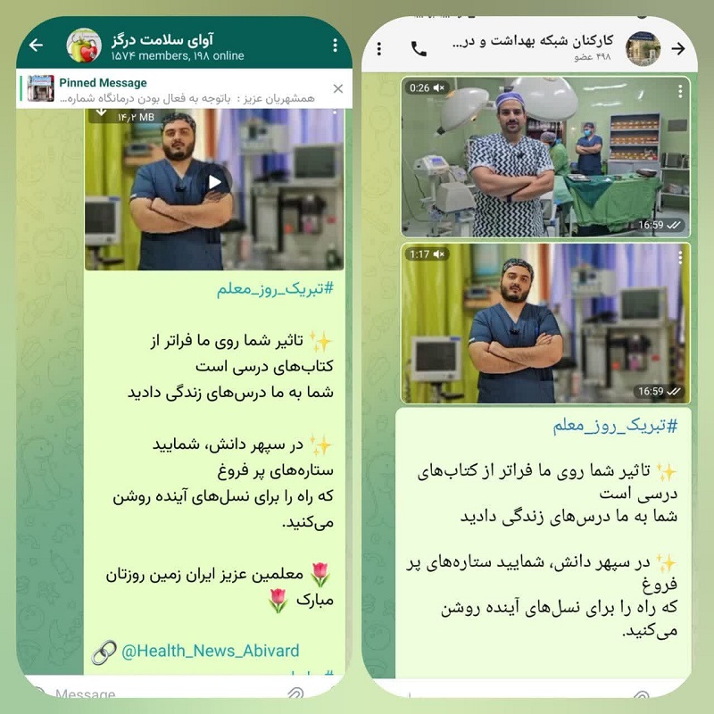 شبکه بهداشت و درمان درگز