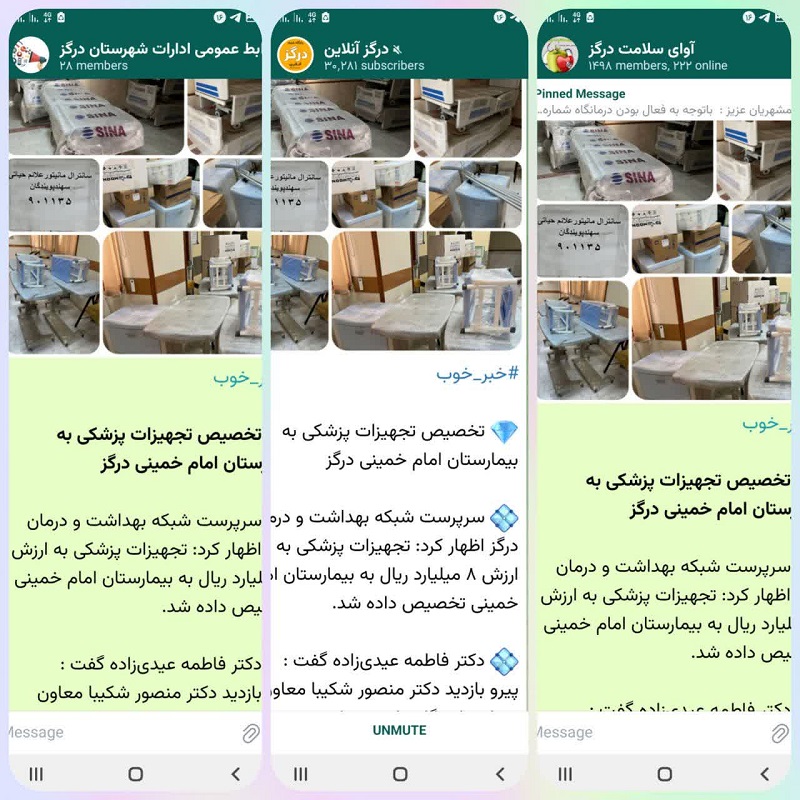 شبکه بهداشت و درمان درگز