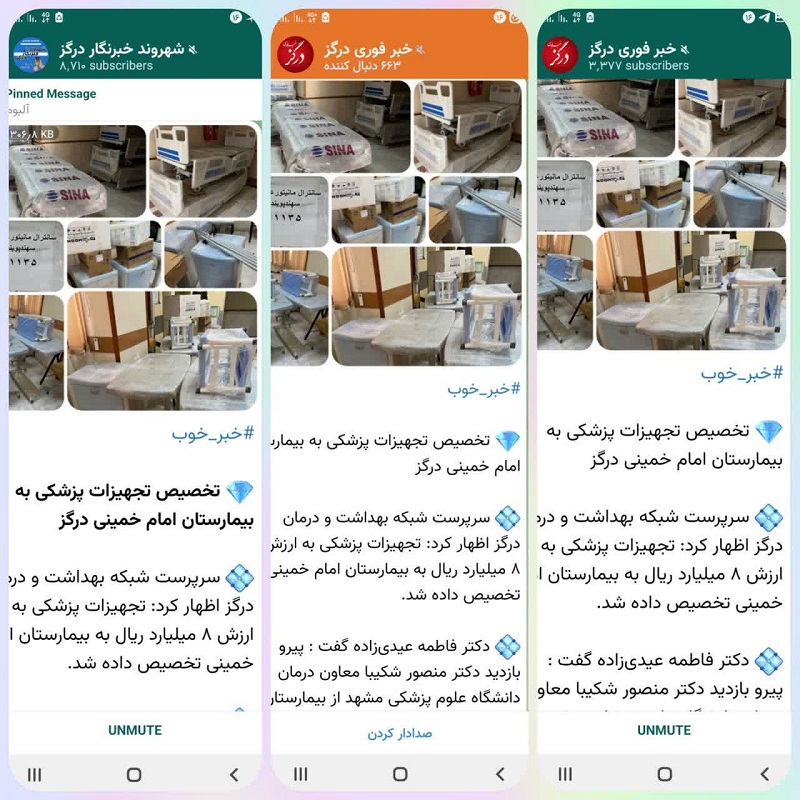 شبکه بهداشت و درمان درگز