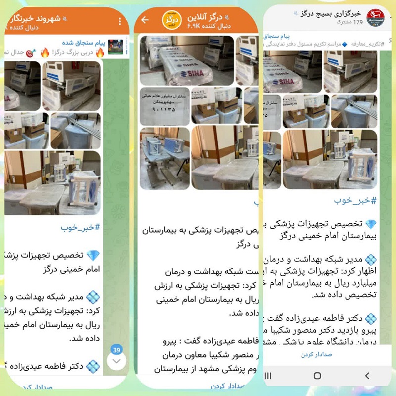 شبکه بهداشت و درمان درگز