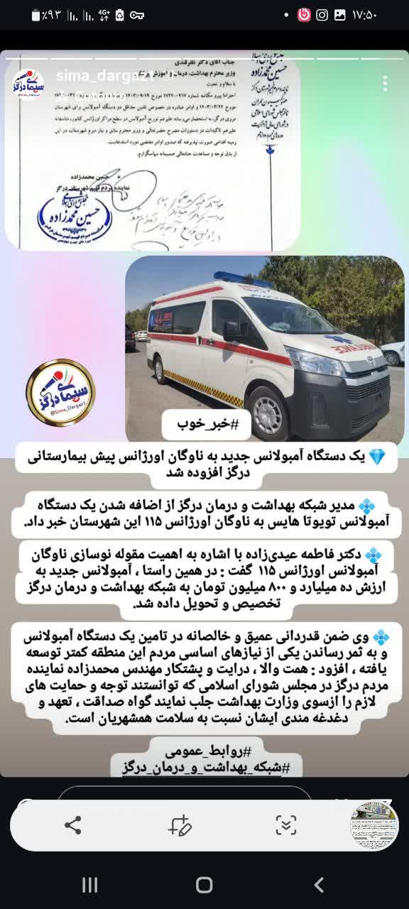 شبکه بهداشت و درمان درگز