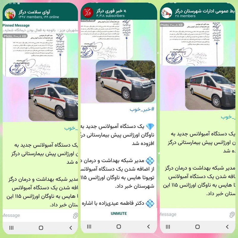 شبکه بهداشت و درمان درگز