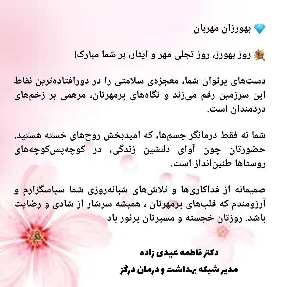 شبکه بهداشت درمان درگز