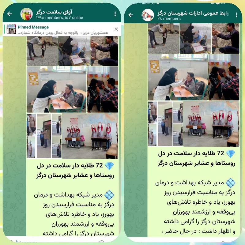 شبکه بهداشت و درمان درگز