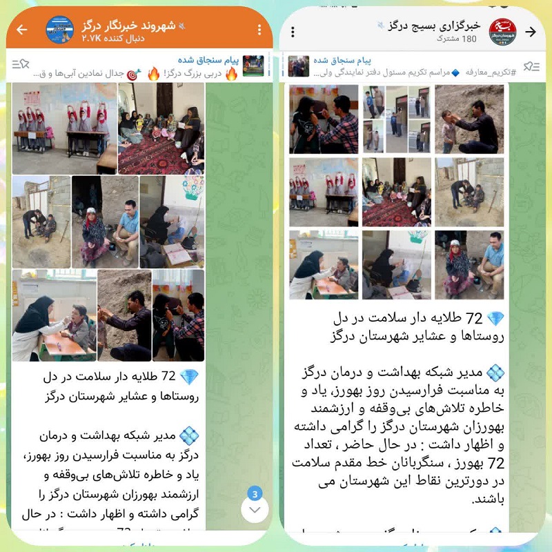 شبکه بهداشت و درمان درگز