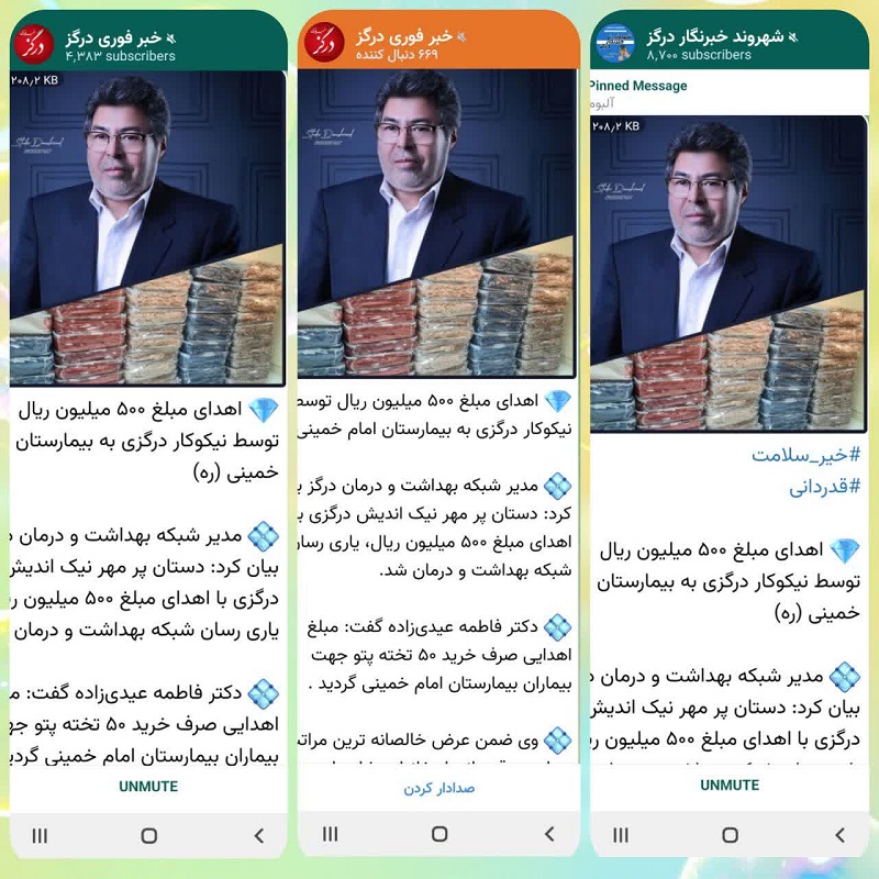 شبکه بهداشت و درمان درگز