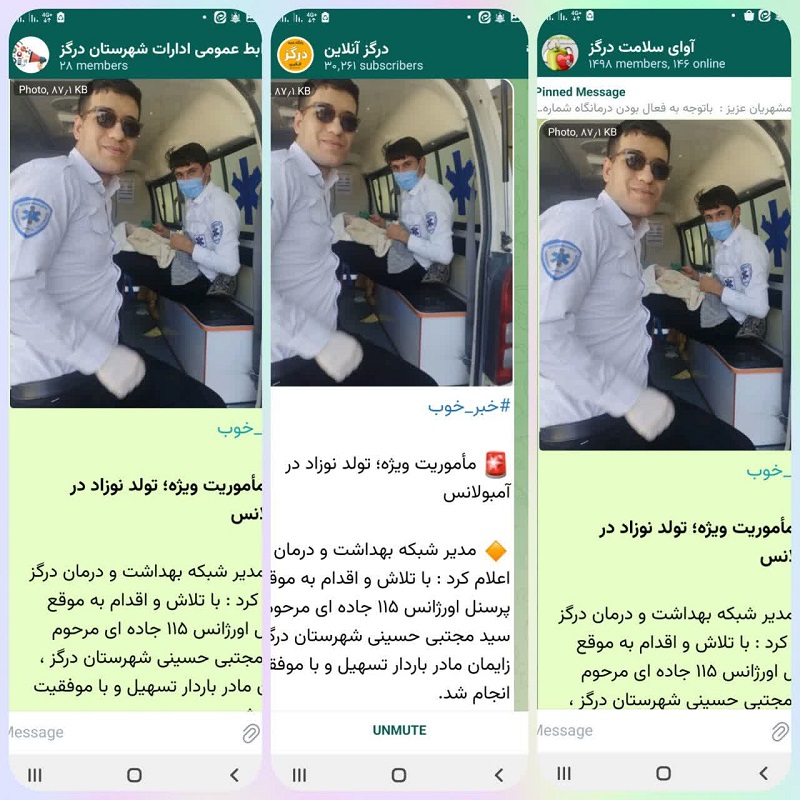 شبکه بهداشت و درمان درگز