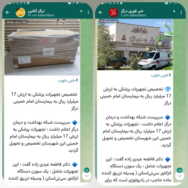 شبکه بهداشت و درمان درگز