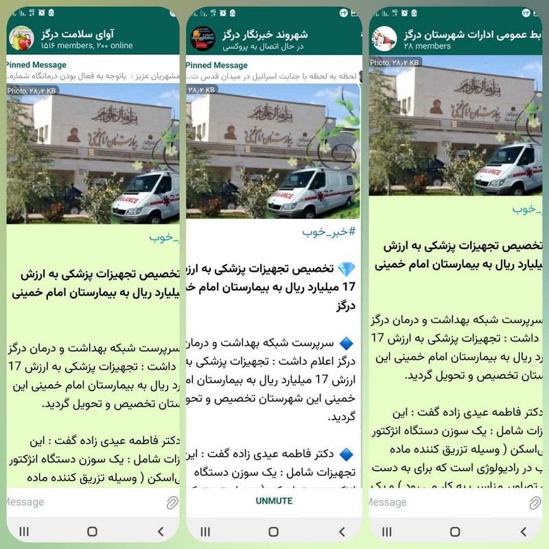 شبکه بهداشت و درمان درگز