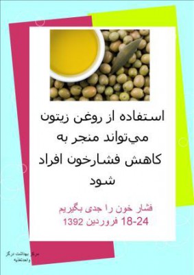 هفته سلامت