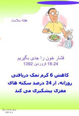 هفته سلامت