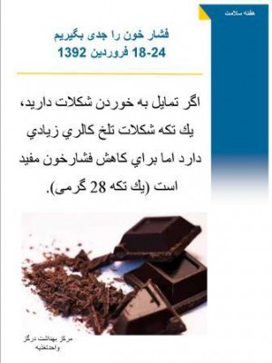هفته سلامت