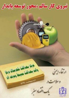 بهداشت حرفه ای مرکزبهداشت درگز