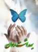 بهداشت روان